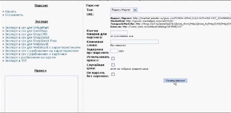 Если требуется работа с веб-страницами, которые активно используют JavaScript, стоит обратить внимание на undefinedHeadless Chrome</strong> через библиотеку <strong>ChromeDriver</strong> или <strong>PHP-WebDriver</strong>. Эти инструменты позволяют запускать страницы в безголовом режиме, что открывает доступ к данным, загружаемым динамически через JavaScript. Преимущества такого подхода:»></p>
<ul>
<li>Полная симуляция поведения браузера, включая рендеринг JavaScript;</li>
<li>Поддержка сложных страниц с динамическим контентом;</li>
<li>Интеграция с инструментами тестирования и автоматизации.</li>
</ul>
<p>Выбор между этими библиотеками и фреймворками зависит от специфики задачи. Для простых сайтов подойдет Goutte или phpQuery, для работы с динамическими сайтами – Panther или Headless Chrome. Если же задача требует сложных HTTP-запросов или взаимодействия с API, стоит выбрать Guzzle. Важно также учитывать производительность и масштабируемость решений, если проект предполагает обработку большого объема данных.</p>
<h2>Как анализировать структуру HTML-страниц для извлечения данных</h2>
<p><img decoding=