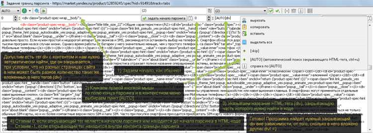 Как анализировать структуру HTML-страниц для извлечения данных