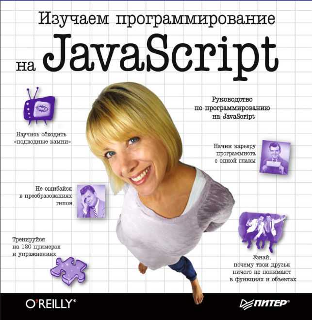 Как написать программу на javascript