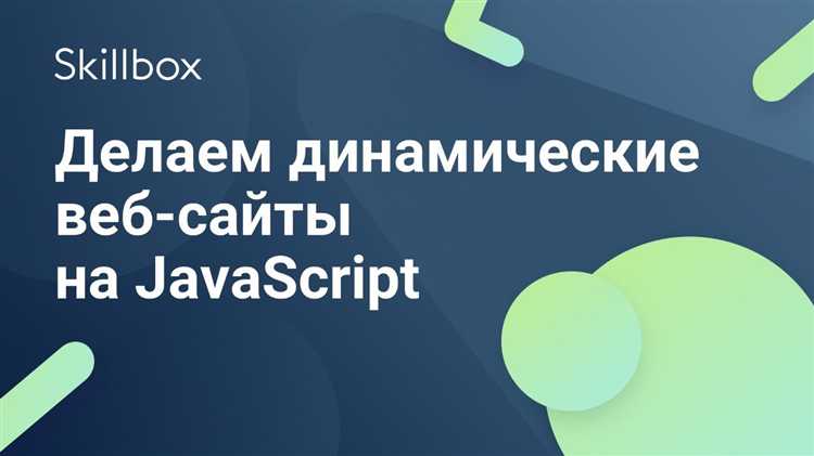 Обработка событий: клики, ввод данных и действия пользователя