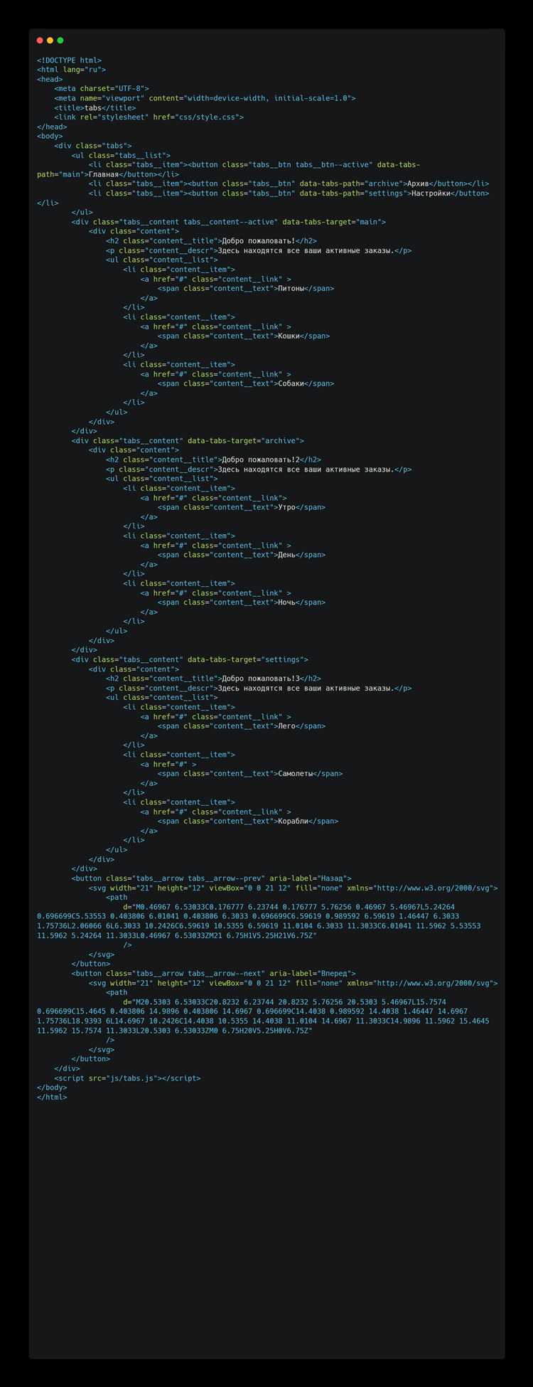 Создание HTML-каркаса и подключение JavaScript