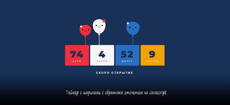 Анимация и отображение оставшегося времени на странице