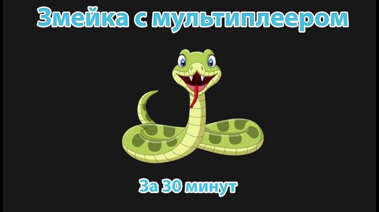 Добавление еды для змейки и увеличение её длины
