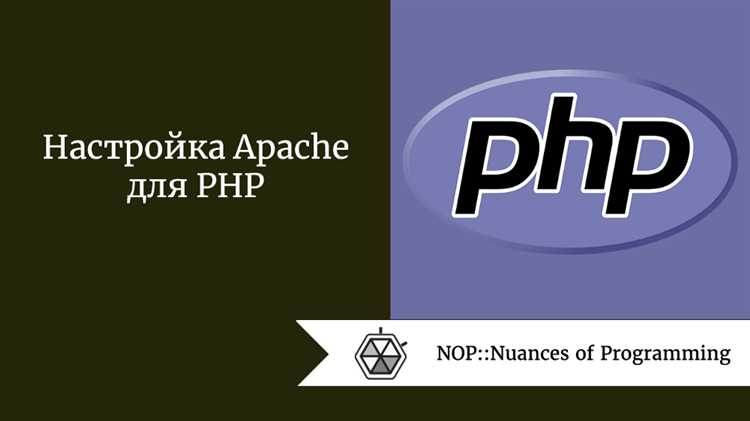 Как настроить apache php