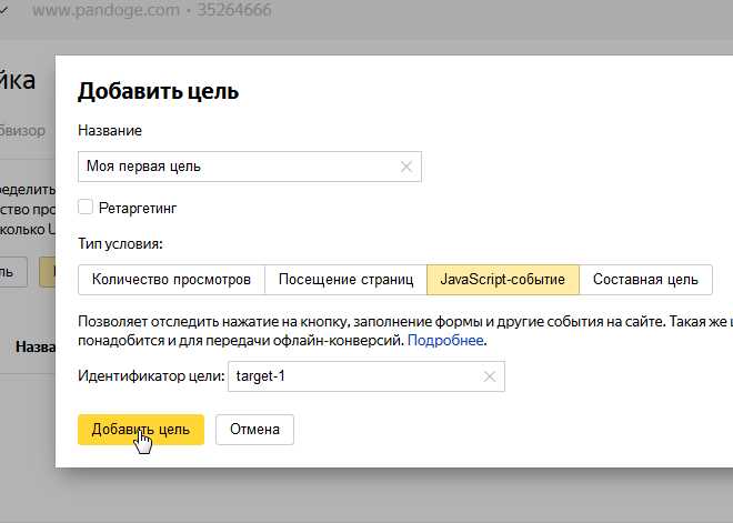 Как проверить правильность настройки события цели