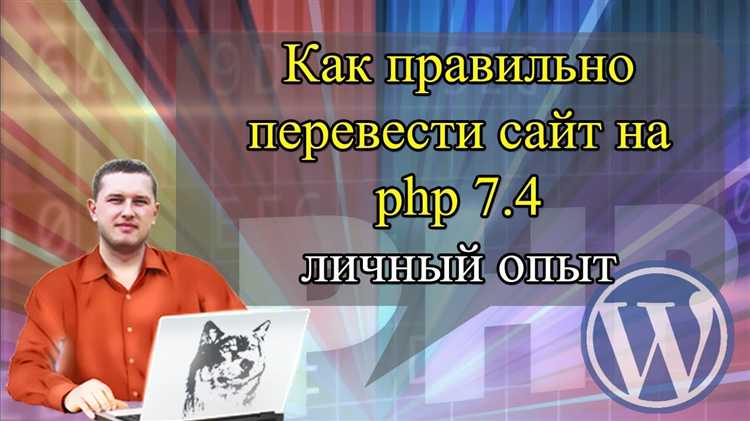 Резервное копирование сайта перед обновлением PHP