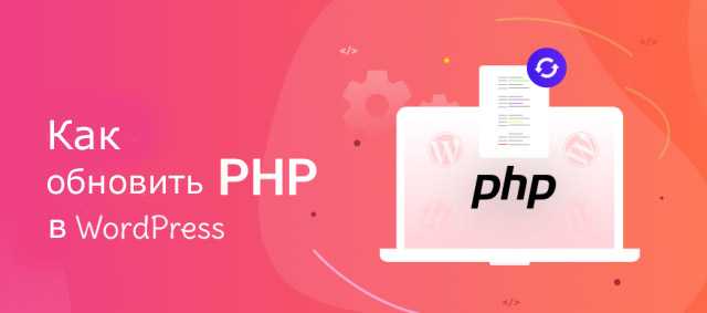 Как создать резервную копию сайта перед обновлением PHP