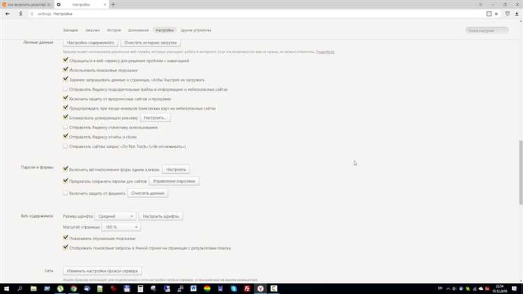 Как отключить javascript на сайте яндекс