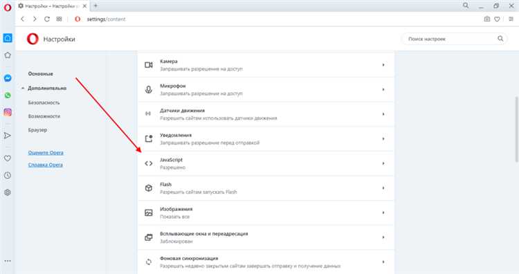 Отключение JavaScript для всех сайтов