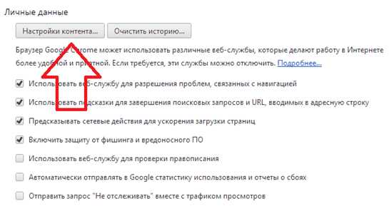 Переход к настройкам JavaScript внутри раздела сайта