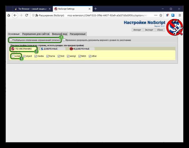 Открытие настроек безопасности в Tor Browser