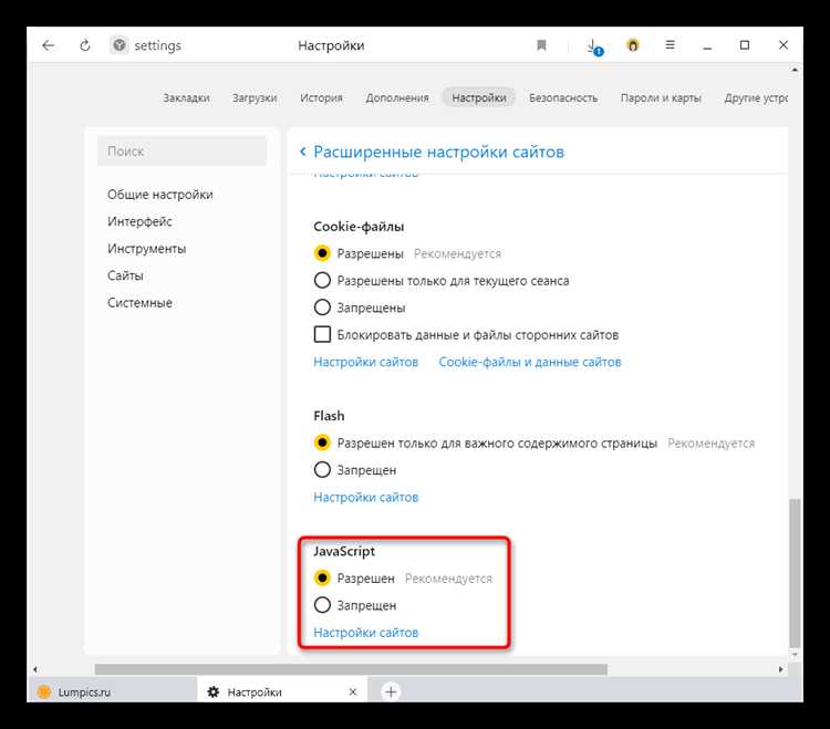 Шаги для отключения JavaScript в Яндекс Браузере
