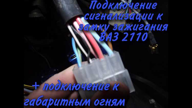 Определение модели установленной сигнализации на ВАЗ 2110