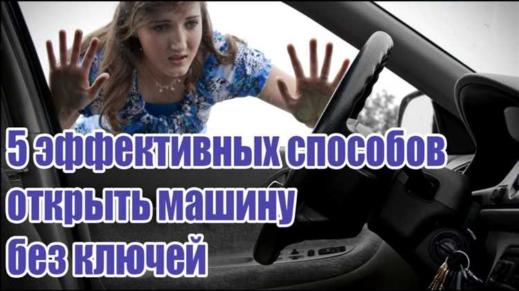 Снятие уплотнителя и отжим стекла для доступа к замку