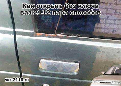 Применение металлической линейки для разблокировки замка двери