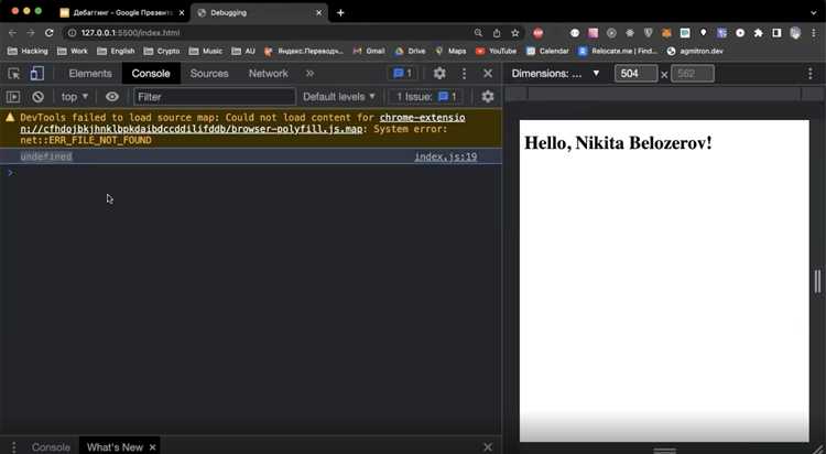 Как отладить код javascript