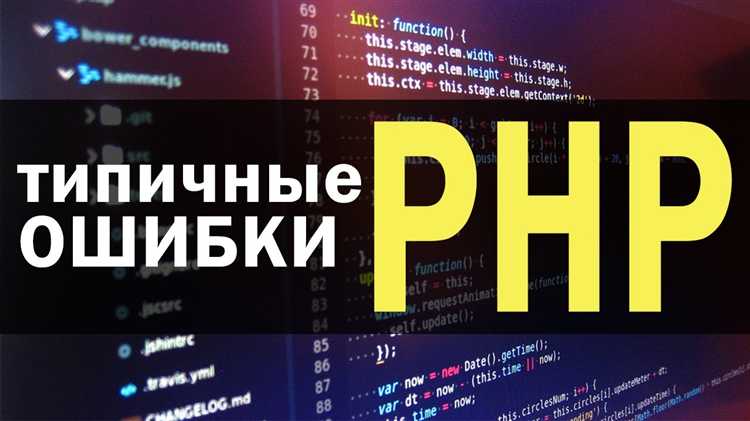 Настройка отображения ошибок PHP в файле php.ini