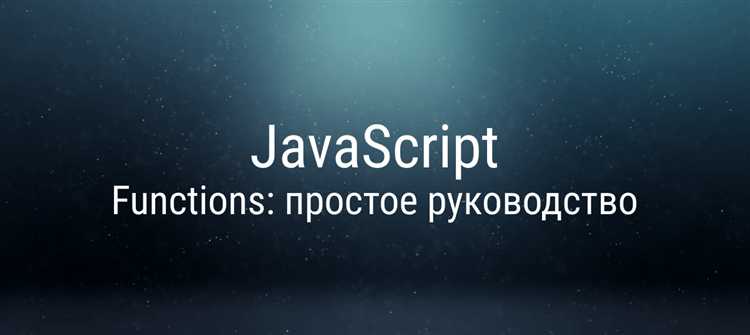 Отмена выполнения через clearTimeout и clearInterval