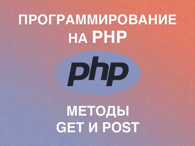 Отправка POST запроса с помощью file_get_contents()