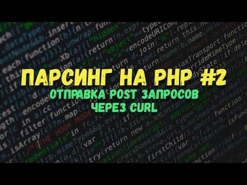 Как добавить заголовки в POST запрос с использованием cURL