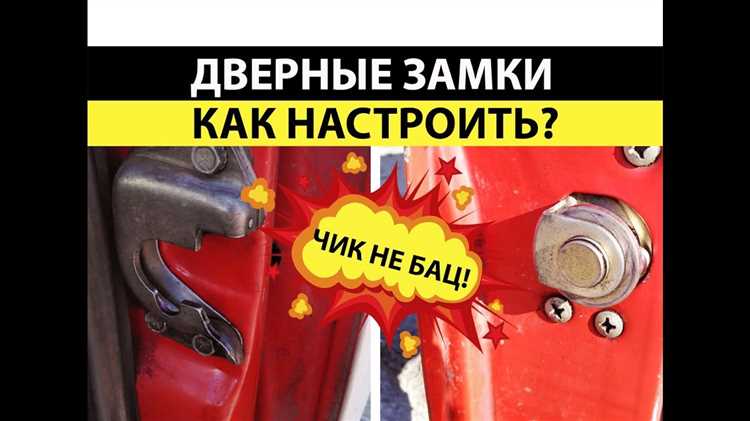 Настройка положения ответной части замка на стойке