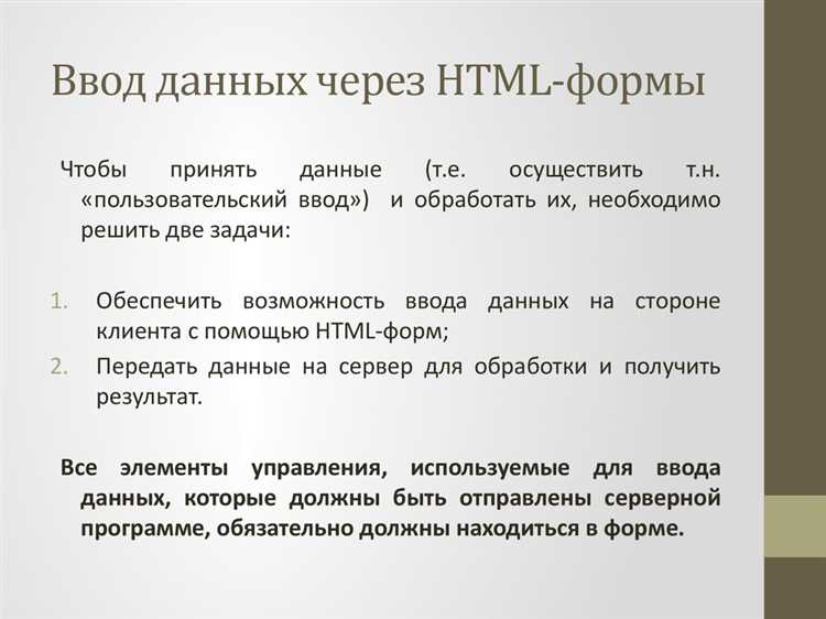 Обработка данных с помощью метода POST