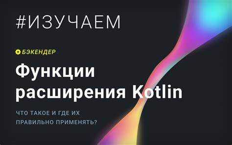 Объяснение передачи функций как параметров в Kotlin