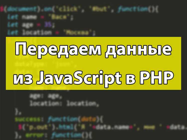 Как передать массив из js в php