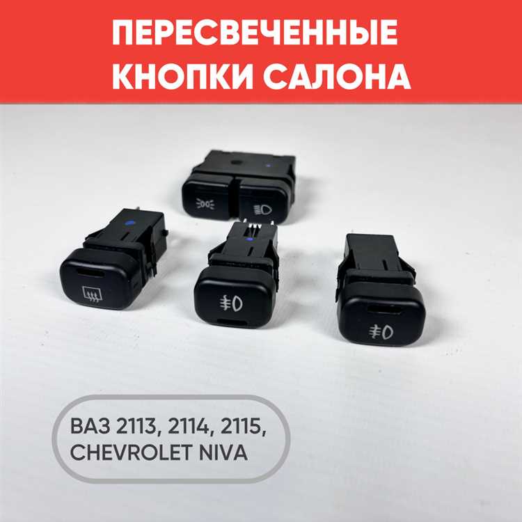 Как изменить цвет кнопок на ВАЗ 2110: Пошаговое руководство