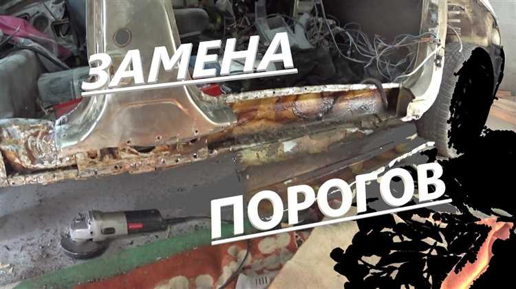 Как переварить пороги на ваз 2110