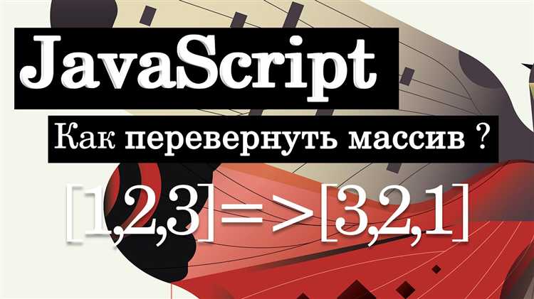 Проблемы при использовании reverse() с изменяемыми объектами в массиве