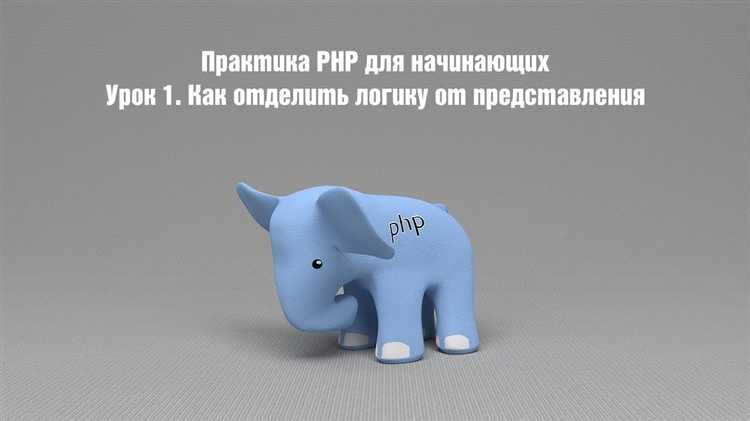 Как использовать базы данных с PHP: подключение и запросы