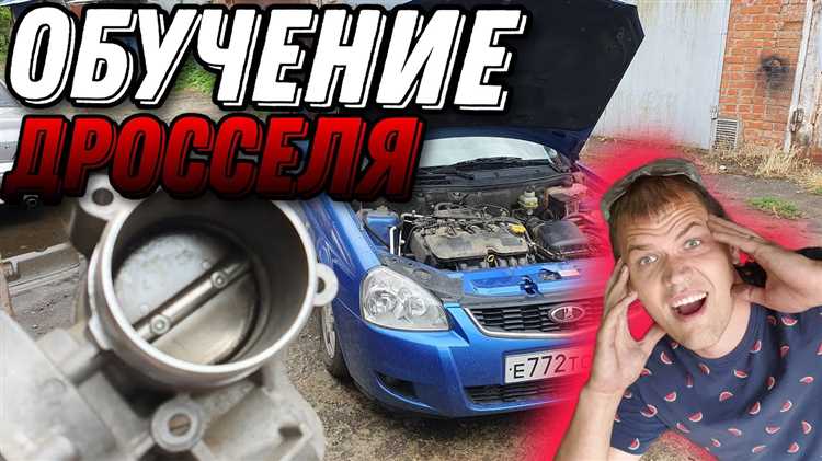 Чистка дроссельной заслонки от загрязнений и нагаров