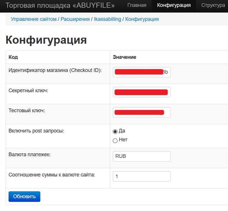 Создание и настройка платежной формы для отправки данных