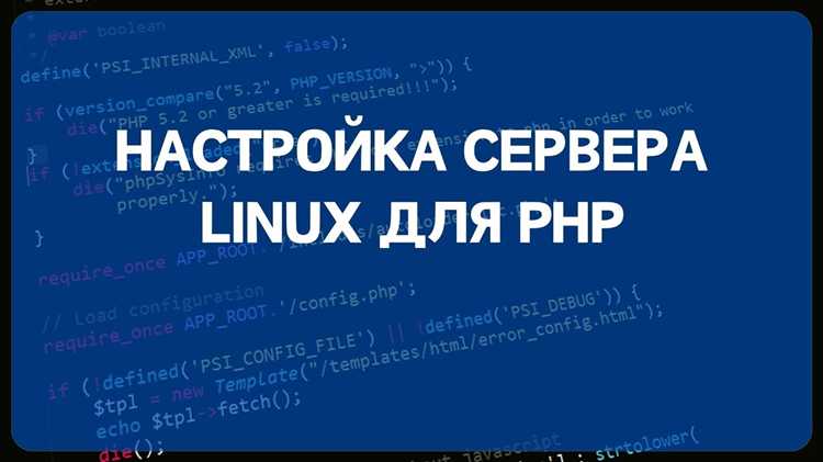 Настройка PHP-FPM для работы с Nginx