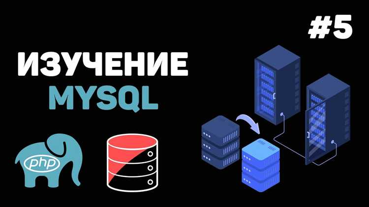 Как использовать PDO для подключения к MySQL