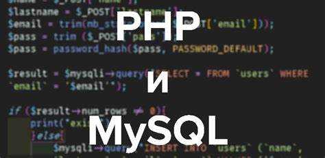 Настройка соединения с MySQL с помощью mysqli