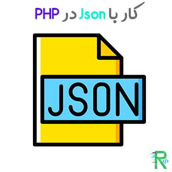 Использование функции json_decode()