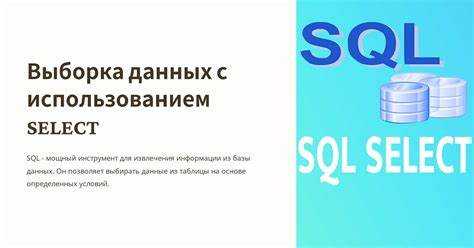 Оптимизация запросов SELECT для больших объемов данных