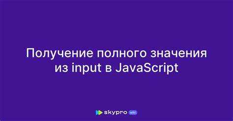 Как обработать события ввода с помощью addEventListener