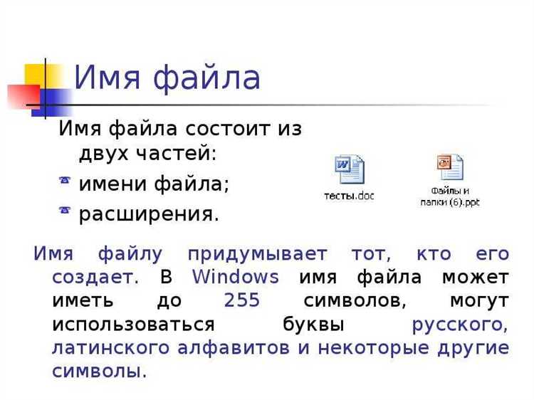 При работе в окружениях с нестандартными требованиями может потребоваться проверка MIME-типа файла через функцию undefinedmime_content_type()</em> или использование объекта <strong>finfo</strong>. Эти методы помогают убедиться в том, что файл действительно содержит PHP-код, даже если его расширение было изменено или отсутствует вовсе.»></p>
<h2>Вопрос-ответ:</h2>
<h4>Какие существуют способы определить расширение файла в PHP?</h4>
<p>В PHP есть несколько распространенных способов узнать расширение файла. Один из самых простых — использовать функцию pathinfo(), которая возвращает массив с информацией о файле, включая его расширение. Также можно воспользоваться функцией explode() вместе с end(), разделив имя файла по точке. Еще один вариант — регулярные выражения для более гибкого извлечения расширения, особенно если файл может содержать несколько точек в названии.</p>
<h4>Чем отличается метод с использованием pathinfo() от explode() для получения расширения файла?</h4>
<p>Метод с pathinfo() проще и надежнее, так как он сразу возвращает структурированные данные и учитывает особенности файловых путей. Использование explode() с end() менее устойчиво: если в имени файла несколько точек, explode() может вернуть не тот результат, который ожидается. Например, для файла «архив.tar.gz» pathinfo() вернет правильное расширение «gz», а explode() может запутаться, если не обрабатывать такие случаи дополнительно.</p>
<h4>Можно ли получить расширение файла без учёта регистра символов?</h4>
<p>Да, после того как вы получили расширение, его можно привести к одному регистру с помощью функции strtolower() или strtoupper(). Это полезно, если вы хотите сравнивать расширения или проверять их на соответствие, поскольку файлы могут иметь расширения как в верхнем, так и в нижнем регистре (например, «.JPG» и «.jpg»).</p>
<h4>Есть ли риски при определении расширения файла через строковые операции?</h4>
<p>Риски есть. Если использовать только строковые функции, можно столкнуться с ситуацией, когда файл не имеет расширения или содержит несколько точек в имени. Это может привести к неправильным результатам. Также стоит помнить, что расширение файла не всегда отражает его фактический тип. Для большей надежности желательно дополнительно проверять MIME-тип файла, особенно при загрузке файлов пользователями.</p>
<h4>Какой способ лучше использовать для получения расширения файла при загрузке файлов на сервер?</h4>
<p>На практике чаще всего применяют pathinfo(), так как этот метод легко читается и даёт предсказуемый результат. Однако для повышения безопасности одной только проверки расширения недостаточно. Лучше комбинировать её с проверкой MIME-типа через функцию mime_content_type() или finfo_file(). Такой подход помогает избежать ситуаций, когда пользователь загружает файл с ложным расширением, выдавая один тип файла за другой.</p>
<h4>Как узнать расширение файла PHP на сервере, если у файла нет явного расширения?</h4>
<p>Если у файла отсутствует привычное расширение, например, `.php`, определить его тип можно с помощью встроенных функций PHP или настроек сервера. Один из способов — проверить содержимое файла через функцию `mime_content_type()`, которая определяет тип содержимого. Также веб-сервер (например, Apache или Nginx) может использовать файл `.htaccess` или конфигурацию для обработки файлов без расширения как PHP-скриптов. Например, директива `AddType application/x-httpd-php .html` позволяет серверу воспринимать файлы с расширением `.html` как PHP. Дополнительно можно обратиться к логам сервера или воспользоваться командой `file` в терминале, если есть доступ к файловой системе.</p>
<h4>Есть ли способ изменить расширение PHP-файла без переименования?</h4>
<p>Физическое расширение файла изменить нельзя без переименования, однако сервер может интерпретировать любой файл как PHP с помощью настроек. Например, в Apache можно прописать правило в `.htaccess`, которое укажет серверу обрабатывать файлы с другим расширением (например, `.txt`) как PHP. Это делается с помощью директивы `AddType application/x-httpd-php .txt`. Таким образом, файл с расширением `.txt` будет выполняться как PHP-скрипт при обращении к нему через браузер. Это особенно полезно, если нужно сохранить исходное имя файла по требованиям системы, но требуется выполнение PHP-кода.</p>
<!-- CONTENT END 1 -->
							</div>
						</article>

						<div class=