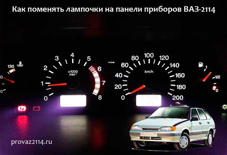 Как поменять лампочку на ваз 2114