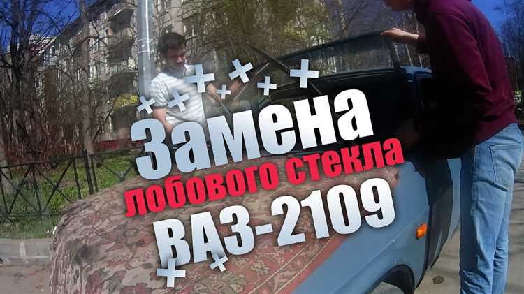 Подготовка инструмента и материалов для замены лобового стекла