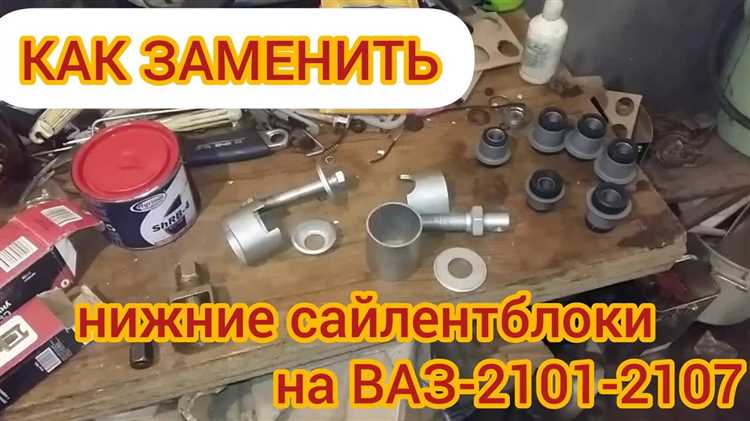 Установка новых сайлентблоков без специализированного пресса