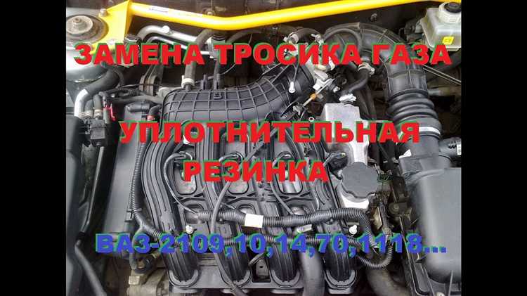 Регулировка натяжения тросика газа на ВАЗ 2110