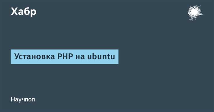Как посмотреть версию php ubuntu Как посмотреть версию php ubuntu