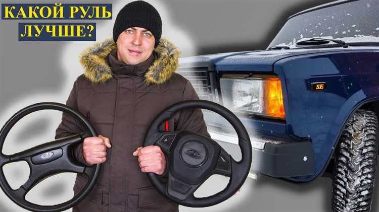 Как поставить спортивный руль на ваз 2107