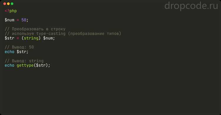 Как работает автоматическое преобразование типов в PHP