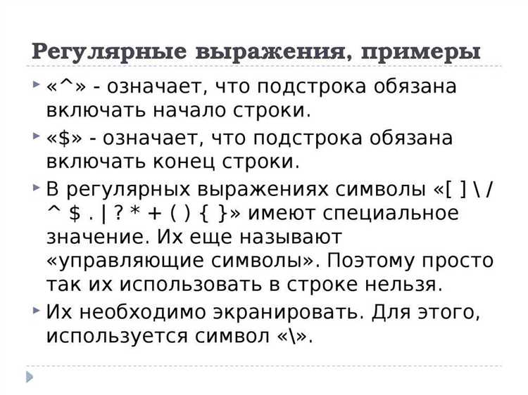 Как применять регулярные выражения в javascript