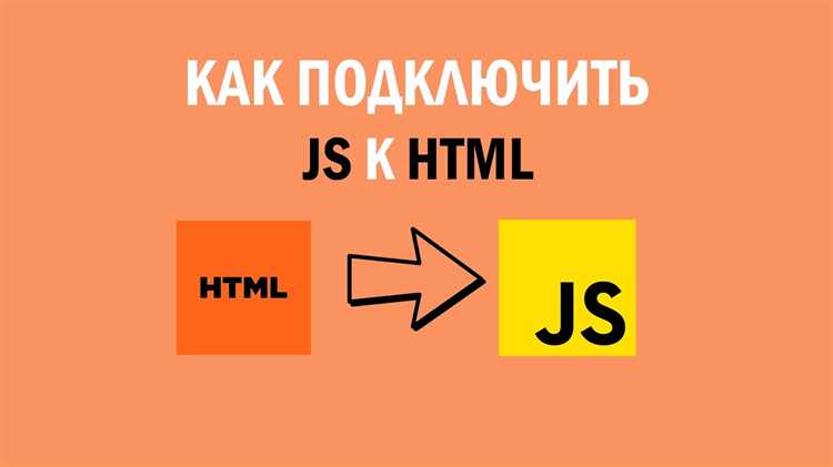 Расположение тега для корректной работы скриптов